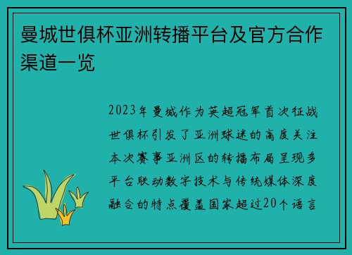 曼城世俱杯亚洲转播平台及官方合作渠道一览